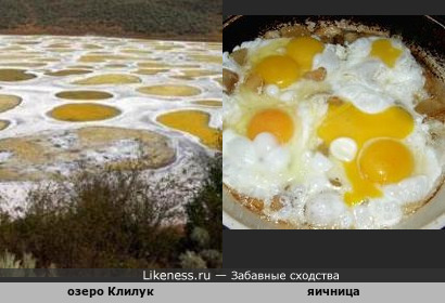 Озеро Клилук напоминает яичницу