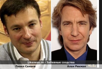 Павел Санаев похож на Алана Рикмана
