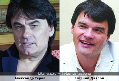 Александр Серов и Евгений Дятлов
