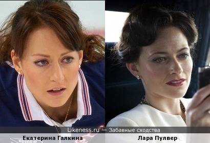 Екатерина Галкина похожа на Лару Пулвер