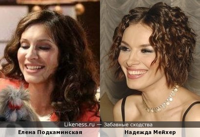 Елена Подкаминская похожа на Надежду Мейхер