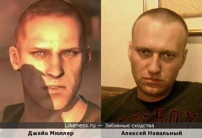 Джейк Мюллер похож на Алексей Навального