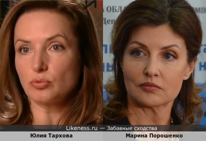Марина Порошенко похожа на Юлию Тархову