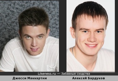 Алексей Бардуков похож на Джесси Маккартни