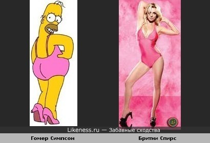 Гомер Симпсон похож на Бритни Спирс