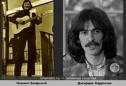 Михаил Боярский похож на Джорджа Харрисона (The Beatles)