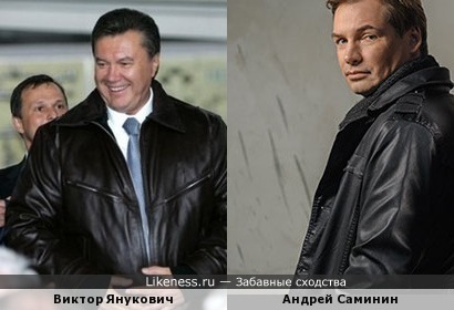 Саминин похож на молодого Януковича