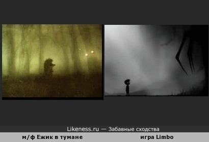 м/ф Ежик в тумане и игра Limbo