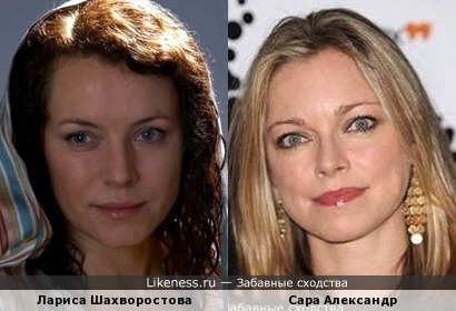 Лариса Шахворостова и Сара Александр