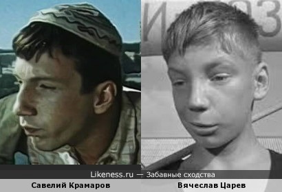 Савелий Крамаров и Вячеслав Царев
