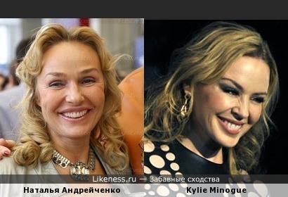 Наталья Андрейченко и Kylie Minogue