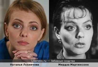 Наталья Лукеичева и Mирдза Mартинсоне