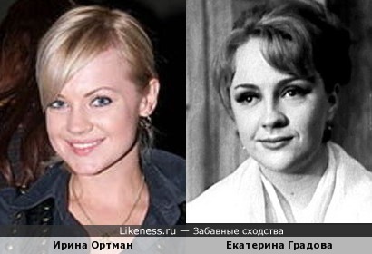 Ирина Ортман и Екатерина Градова