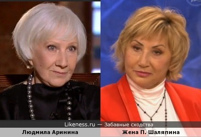 Людмила Аринина и жена Прохора Шаляпина
