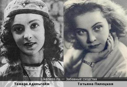 Татьяна Пилецкая и Тамара Адельгейм
