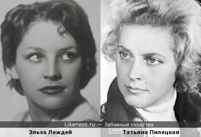 Эльза Леждей и Татьяна Пилецкая