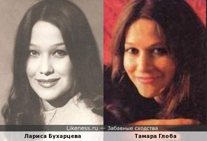 Лариса Бухарцева и Тамара Глоба