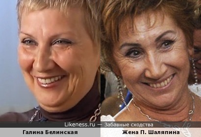 Галина Белинская и жена Прохора Шаляпина