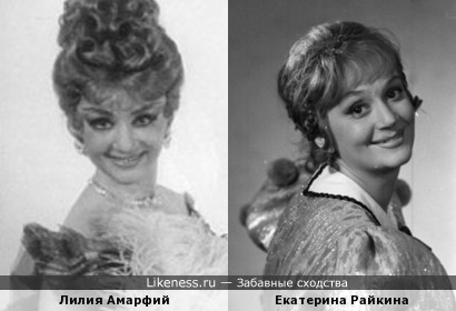 Лилия Амарфий и Екатерина Райкина