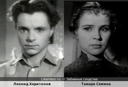 Леонид Харитонов и Тамара Семина