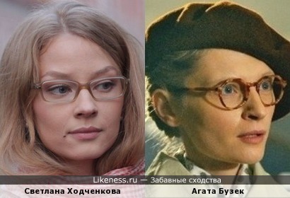 Светлана Ходченкова и Агата Бузек