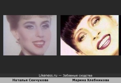 Наталья Сенчукова и Марина Хлебникова
