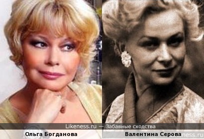 Ольга Богданова и Валентина Серова