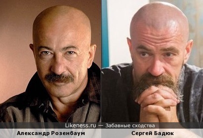 Александр Розенбаум и Сергей Бадюк