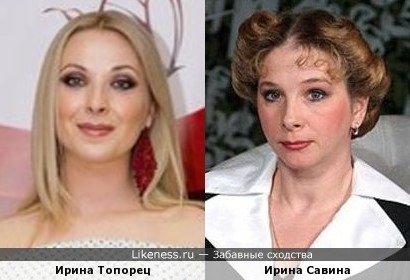 Ирина Топорец и Ирина Савина
