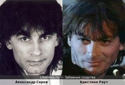 Александр Серов и Кристиан Раут