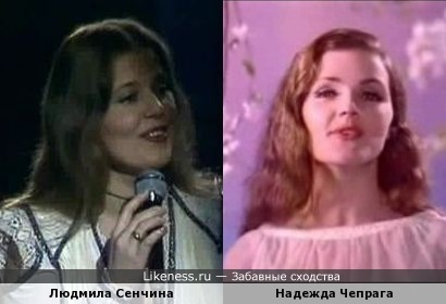 Людмила Сенчина и Надежда Чепрага
