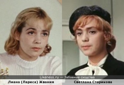 Лиана (Лариса) Жвания и Светлана Старикова