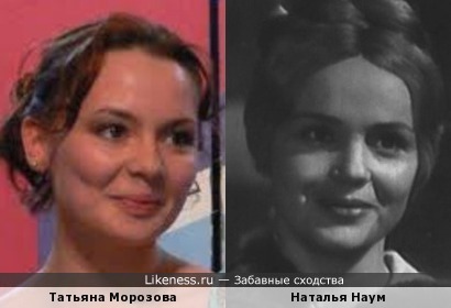 Татьяна Морозова и Наталья Наум
