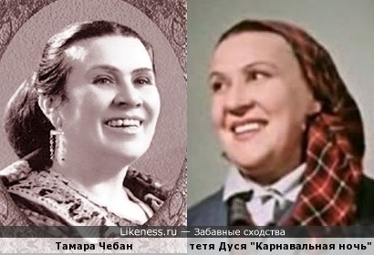 Тамара Чебану и Антонина Сметанкина
