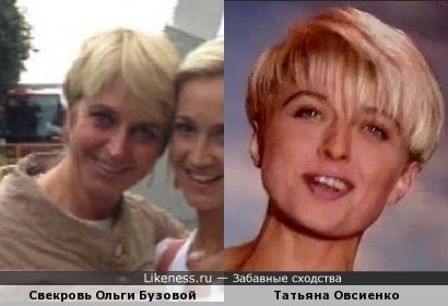 Свекровь Ольги Бузовой и Татьяна Овсиенко