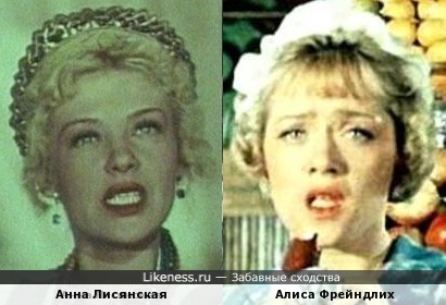 Анна Лисянская и Алиса Фрейндлих