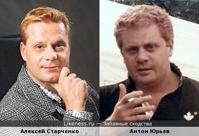 Алексей Старченко и Антон Юрьев