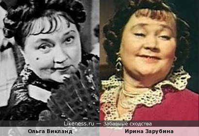 Ольга Викланд и Ирина Зарубина