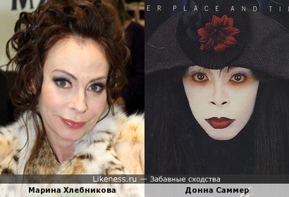 Марина Хлебникова и Донна Саммер