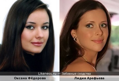 Оксана Фёдорова и Лидия Арефьева
