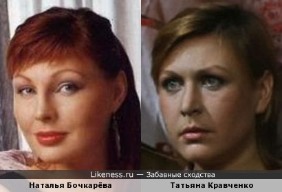 Наталья Бочкарёва и Татьяна Кравченко