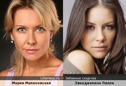 Мария Малиновская и Эванджелина Лилли