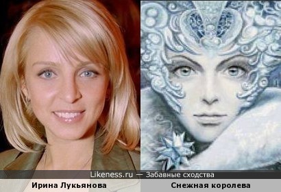 Ирина Лукьянова и Снежная королева (рисунок)