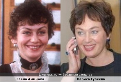 Елена Аминова и Лариса Гузеева