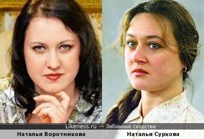 Наталья Воротникова и Наталья Суркова