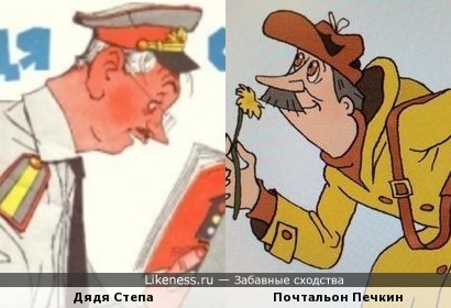 Дядя Степа и почтальон Печкин