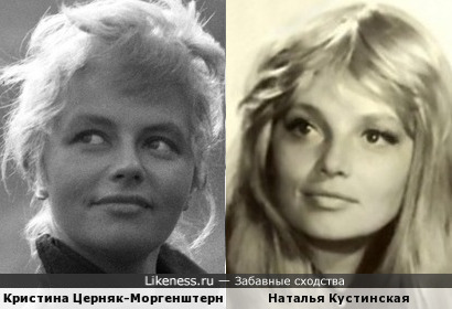 Кристина Церняк-Моргенштерн и Наталья Кустинская