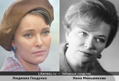 Людмила Гладунко и Нина Меньшикова