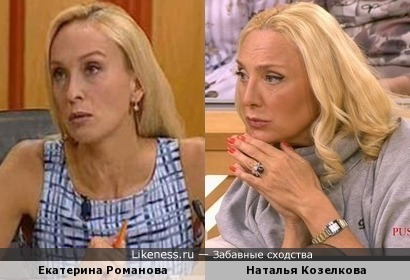 Екатерина Романова и Наталья Козелкова