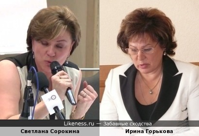 Светлана Сорокина и Ирина Горькова
